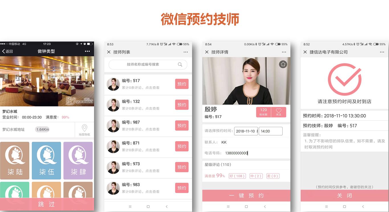 微信技術(shù)預(yù)約